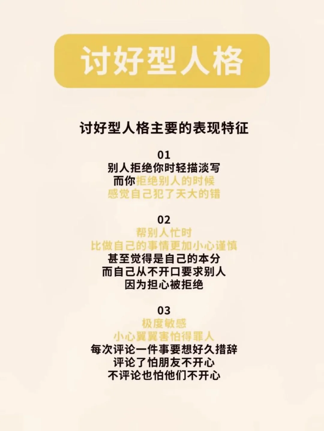 网上经常提及讨好型人格，只不过这个描述还不足以精准区分两种经验模式，虽...