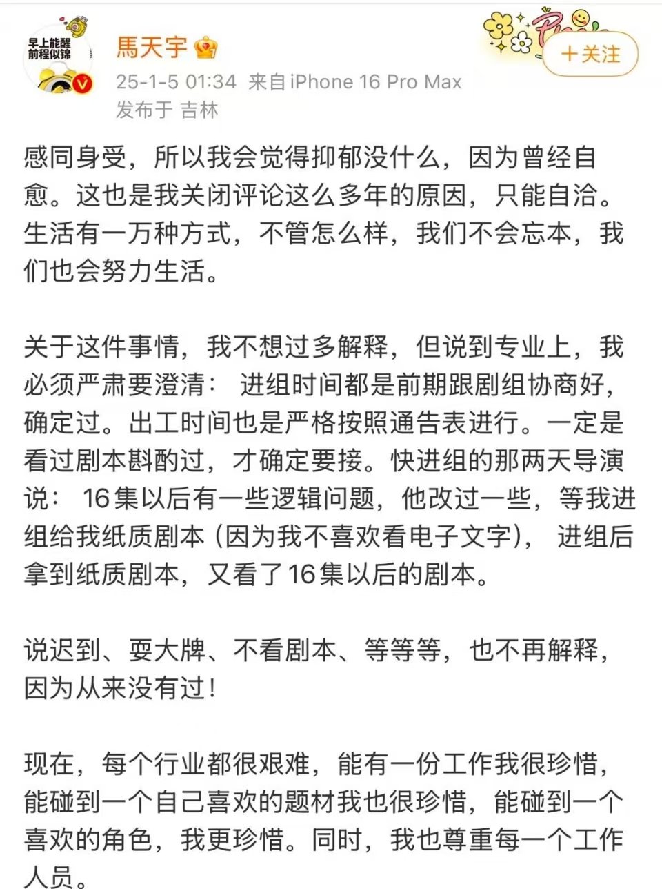 马天宇觉得抑郁没什么   马天宇再次发文回应  馬天宇再次发文回应：感同身受，所