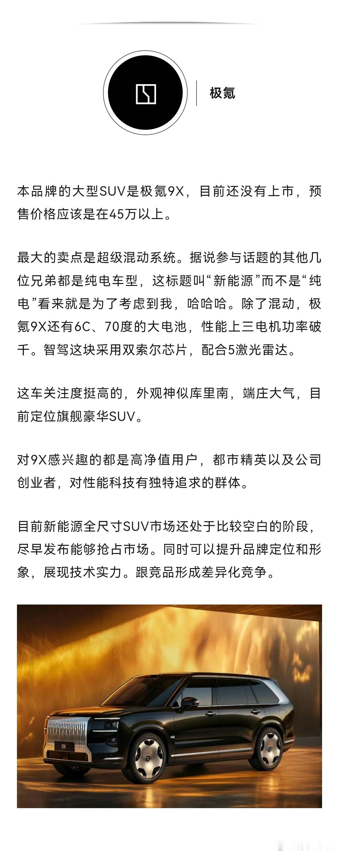 新能源大SUV扎堆发布，用户群体都是哪些人最近很多品牌都要发布新能源大SUV，跟