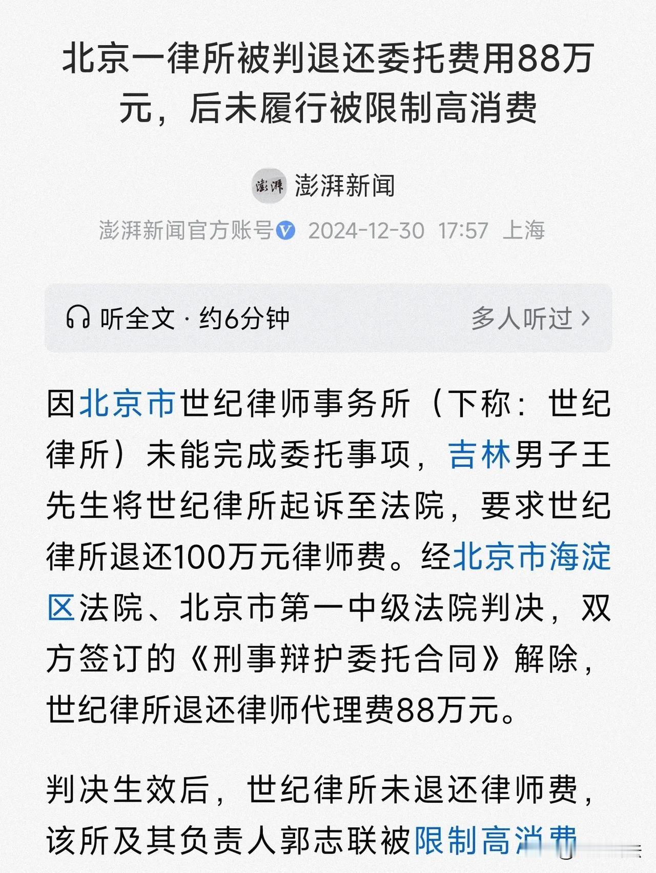 律师也当老赖了？北京，男子为近亲属委托某刑事案件再审阶段的辩护律师，约定如三年内