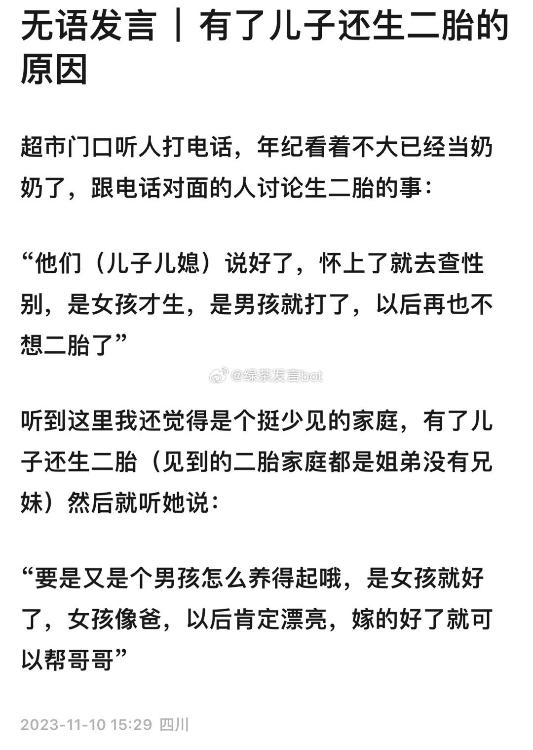 有了儿子还生二胎的原因 ​​​