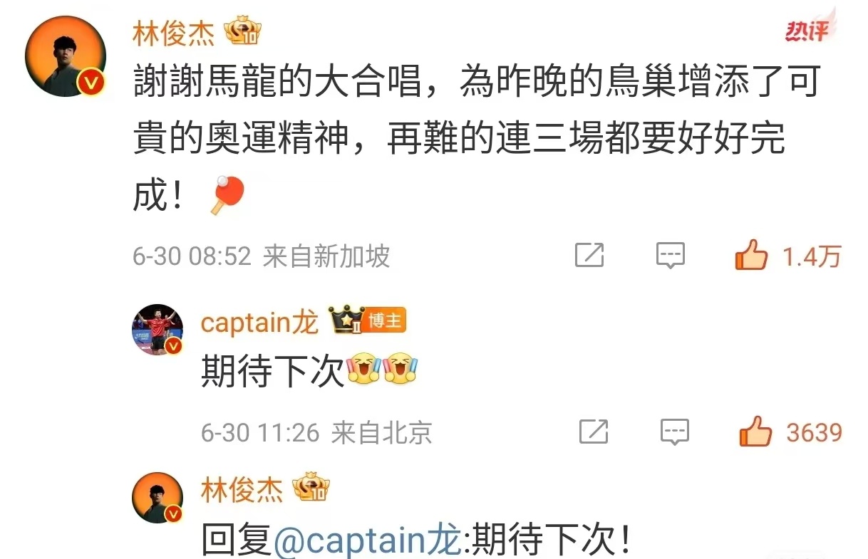 马龙回复林俊杰期待下次马龙回应林俊杰马龙回复林俊杰期待下次，期待，[哇][哇][