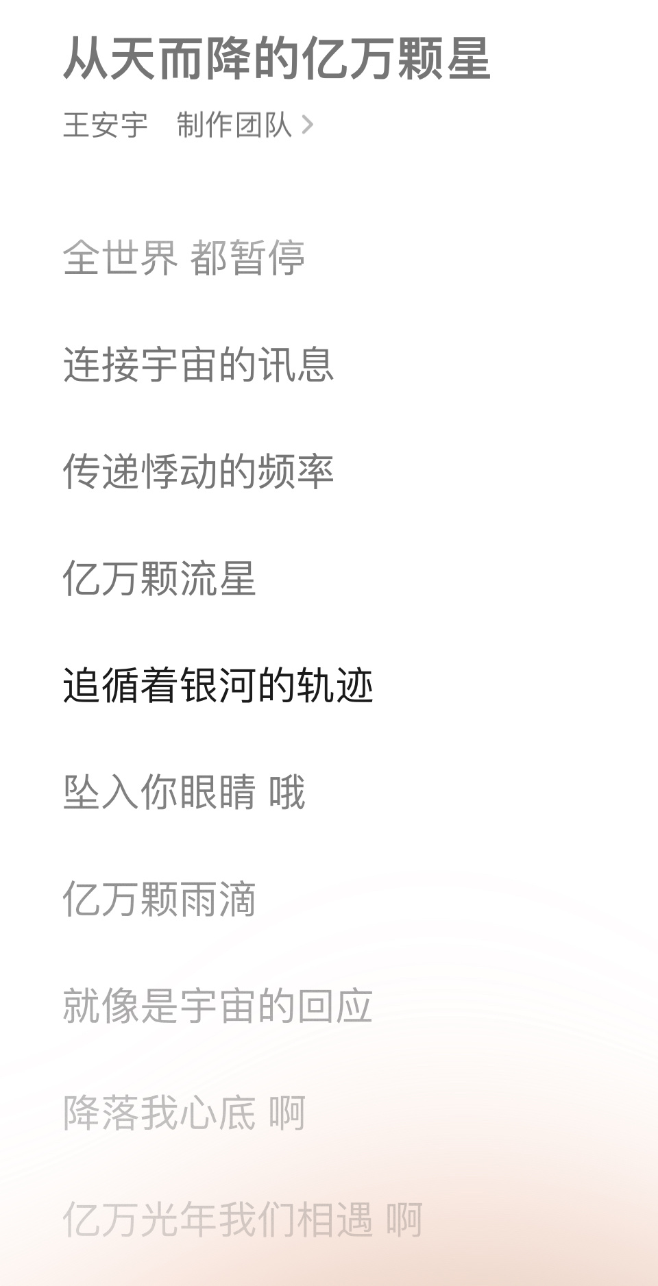 从天而降的亿万颗星真的太适合大合唱了，已经想象到有多好哭了 