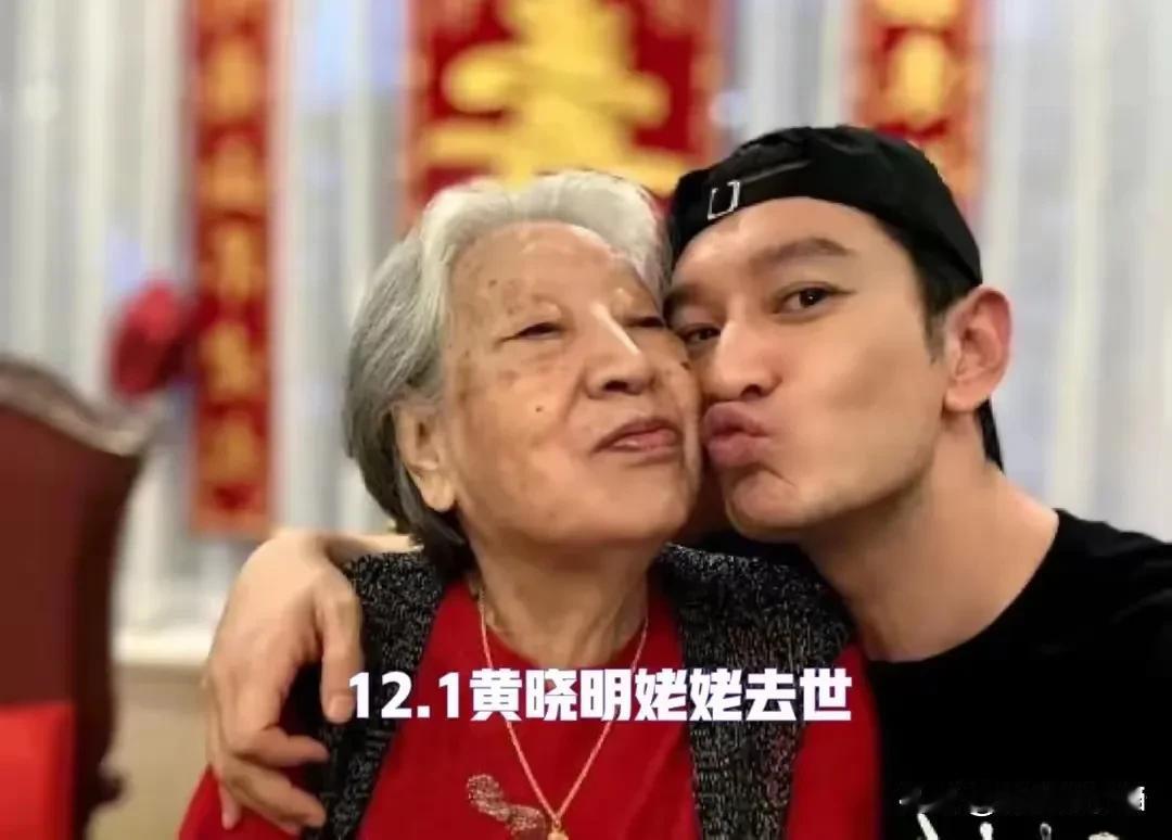 近日，黄晓明在社交媒体上发布了一段令人动容的文字，缅怀他深爱的姥姥！姥姥是天使，