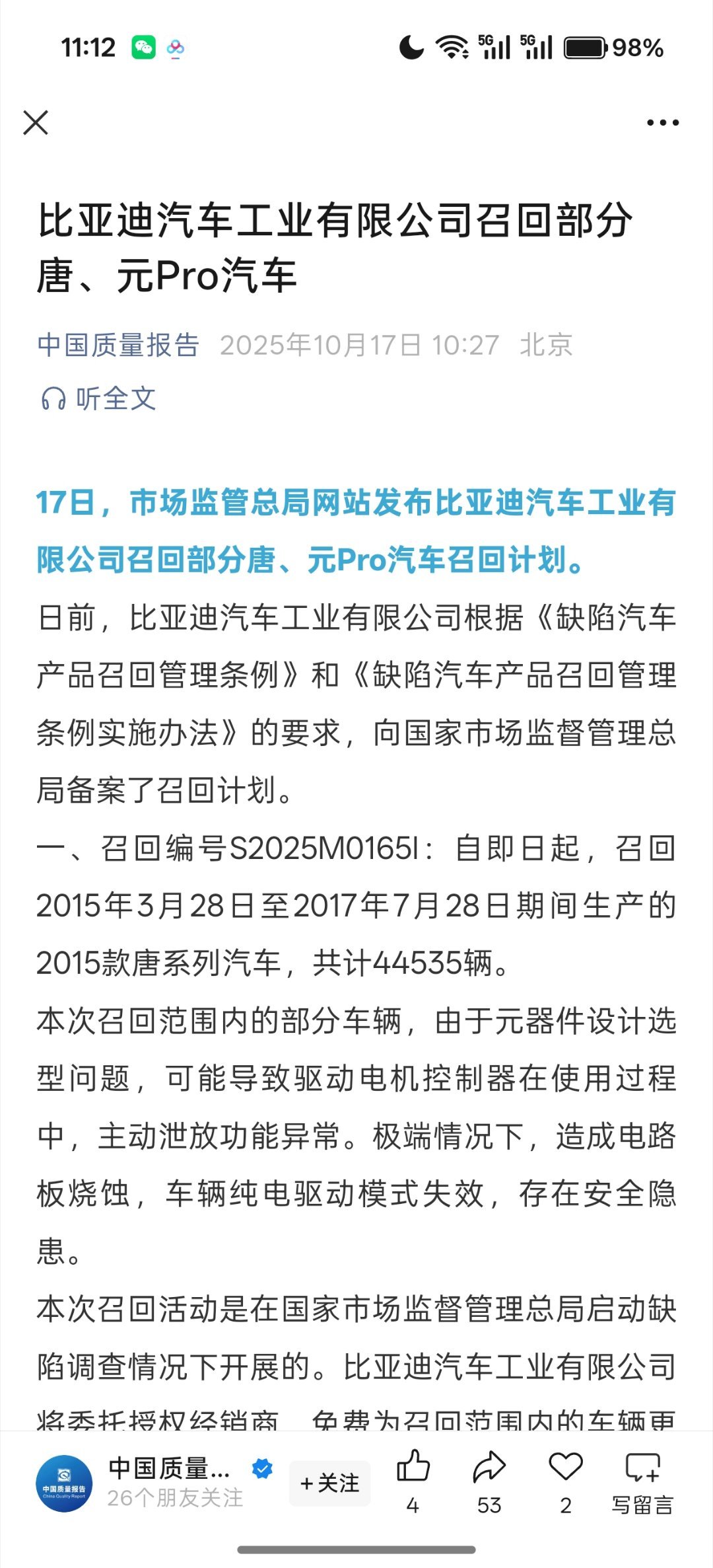 比亚迪召回部分唐，元 Pro 汽车。由于生产制造问题，可能导致动力电池密封垫安装