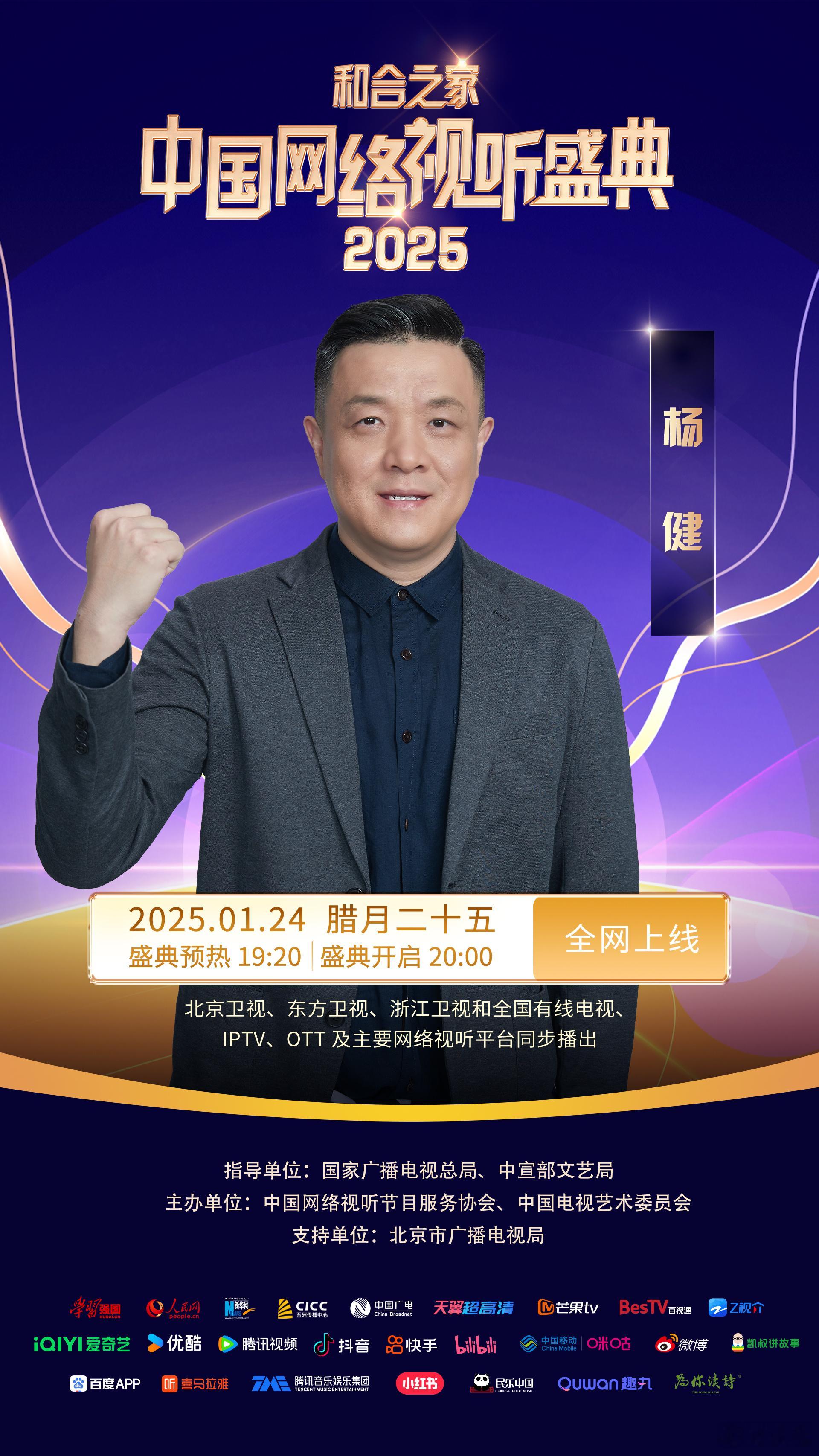 2025网络视听盛典  用每一次“怒吼”与热爱同频，用每一帧精彩定格高燃瞬间，1