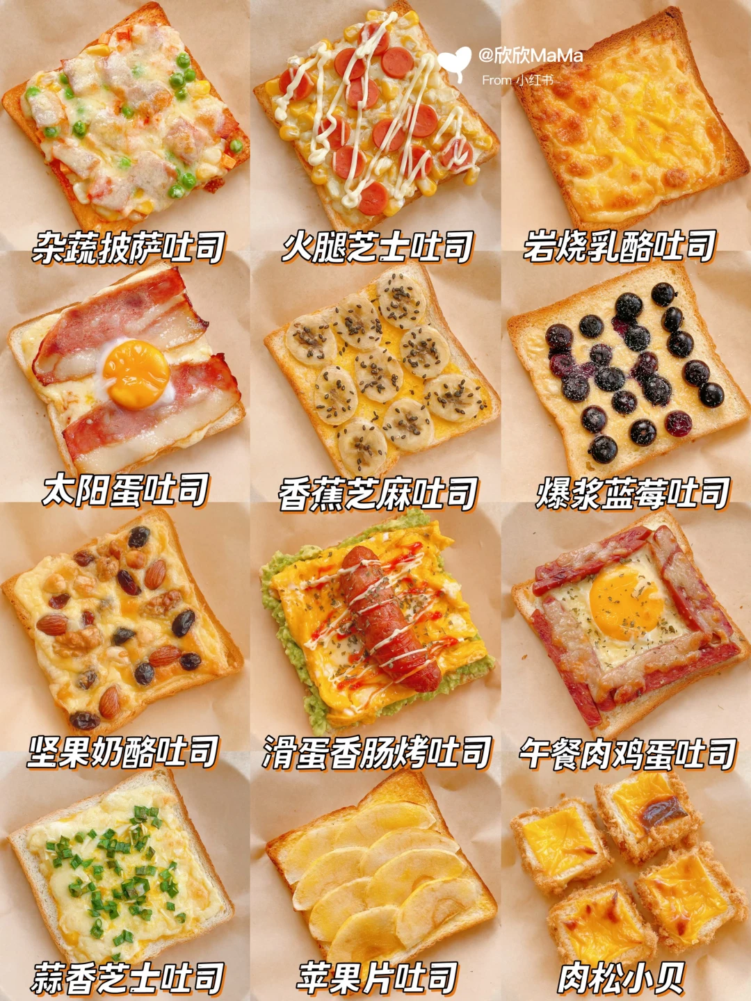 12款早餐吐司神仙吃法‼️简单又好吃！