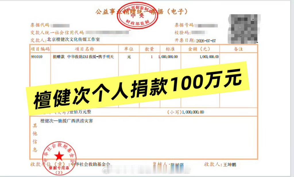 檀健次粉丝驰援广西捐款超30万 粉随正主，檀健次粉丝小炭火也正在行动中！助力开展
