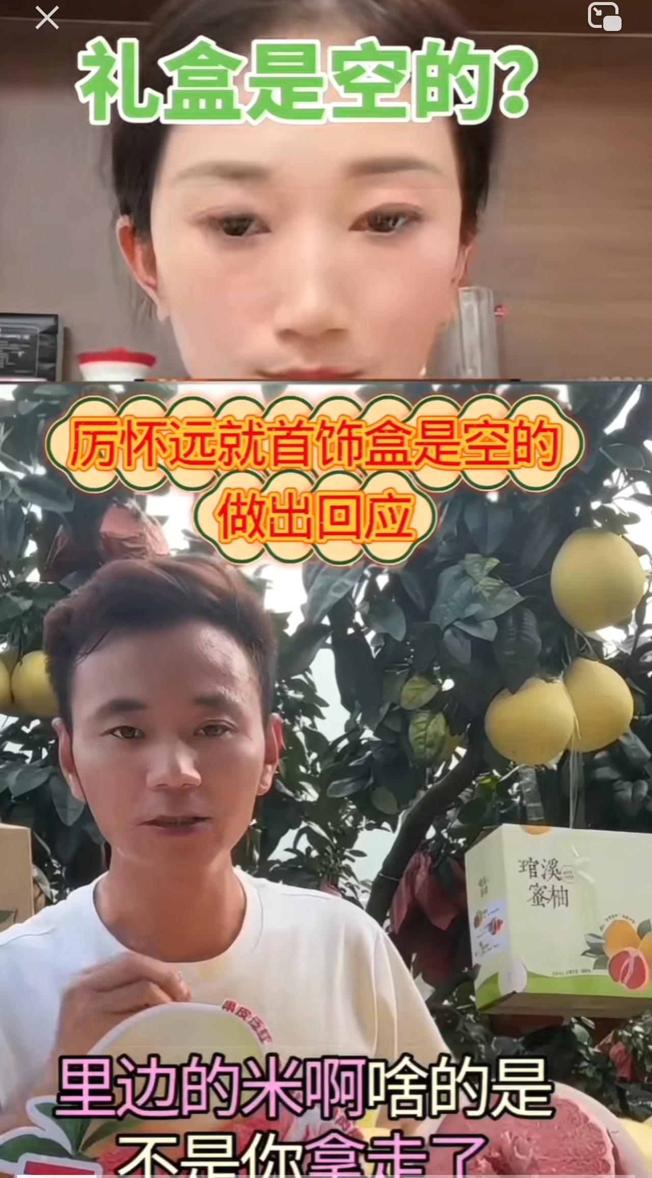 又出啥事儿了？女方说当初众目睽睽之下送给她的盒子里面是空的，男方不认同和她掰扯了