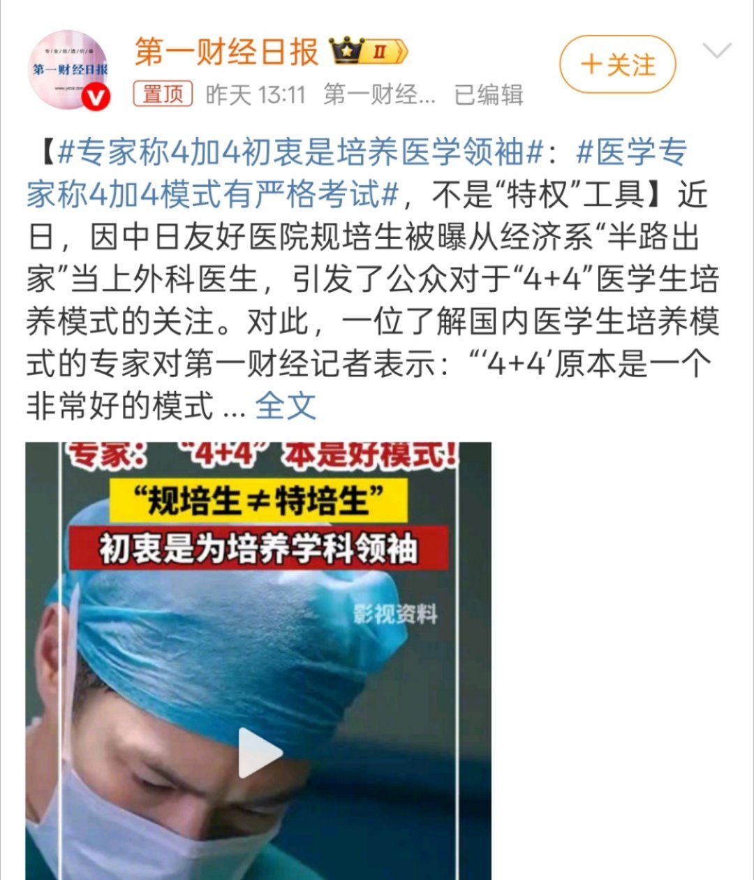 协和4+4毕业生本科专业有西班牙语园林等所以呢？你别告诉我学个西班牙语，再来学医