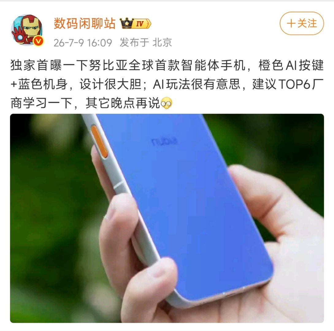 全球首款ai智能体手机真机首曝终于来了，努比亚这款手机应该就是豆包手机二代了，根