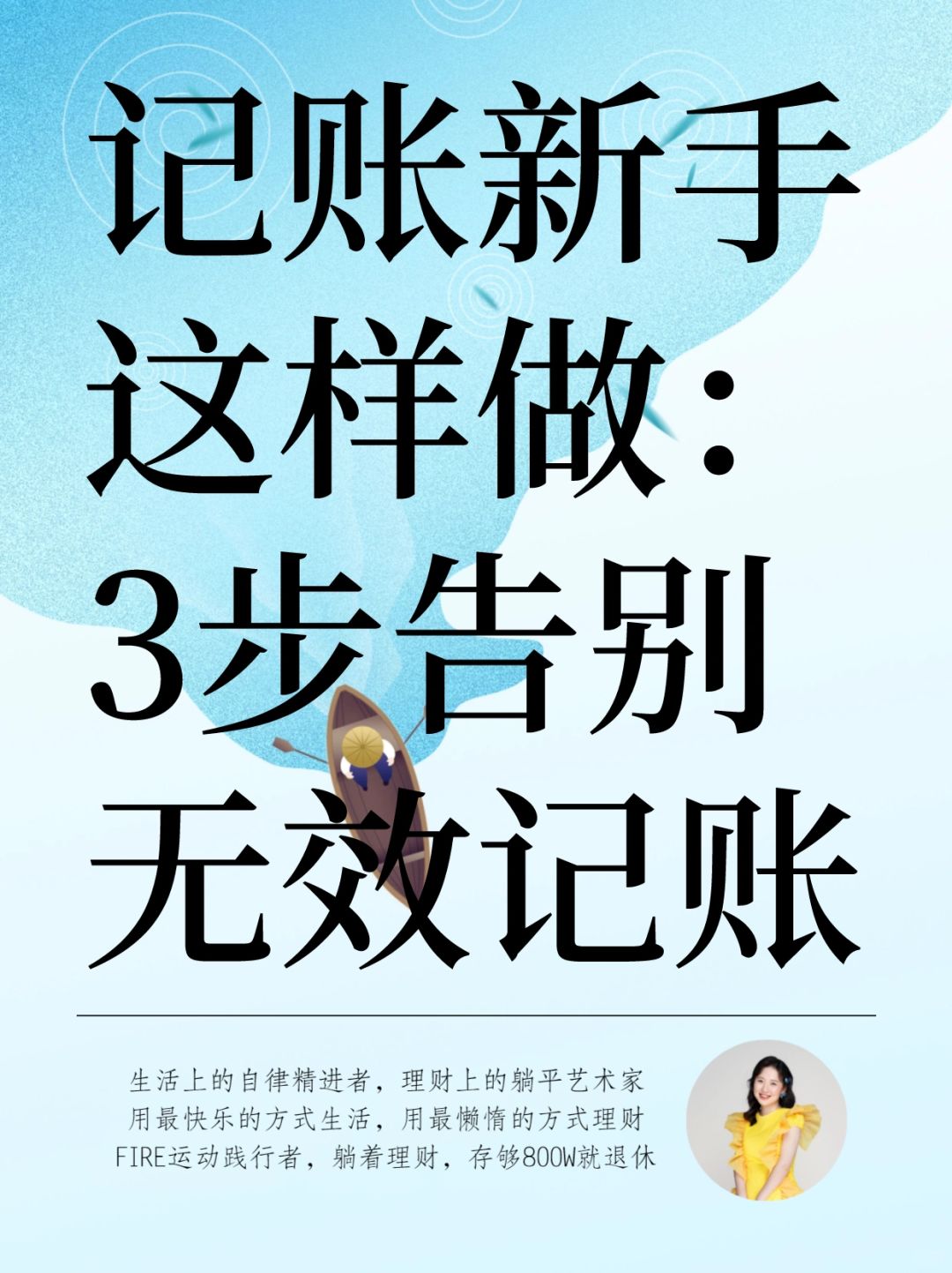 真正的懒人记账法，只需3步，轻松省钱