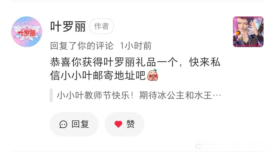 叶罗丽官方[超话]《叶罗丽》官书中奖啦！是叶罗丽11季下第44集的弹幕活动，下周