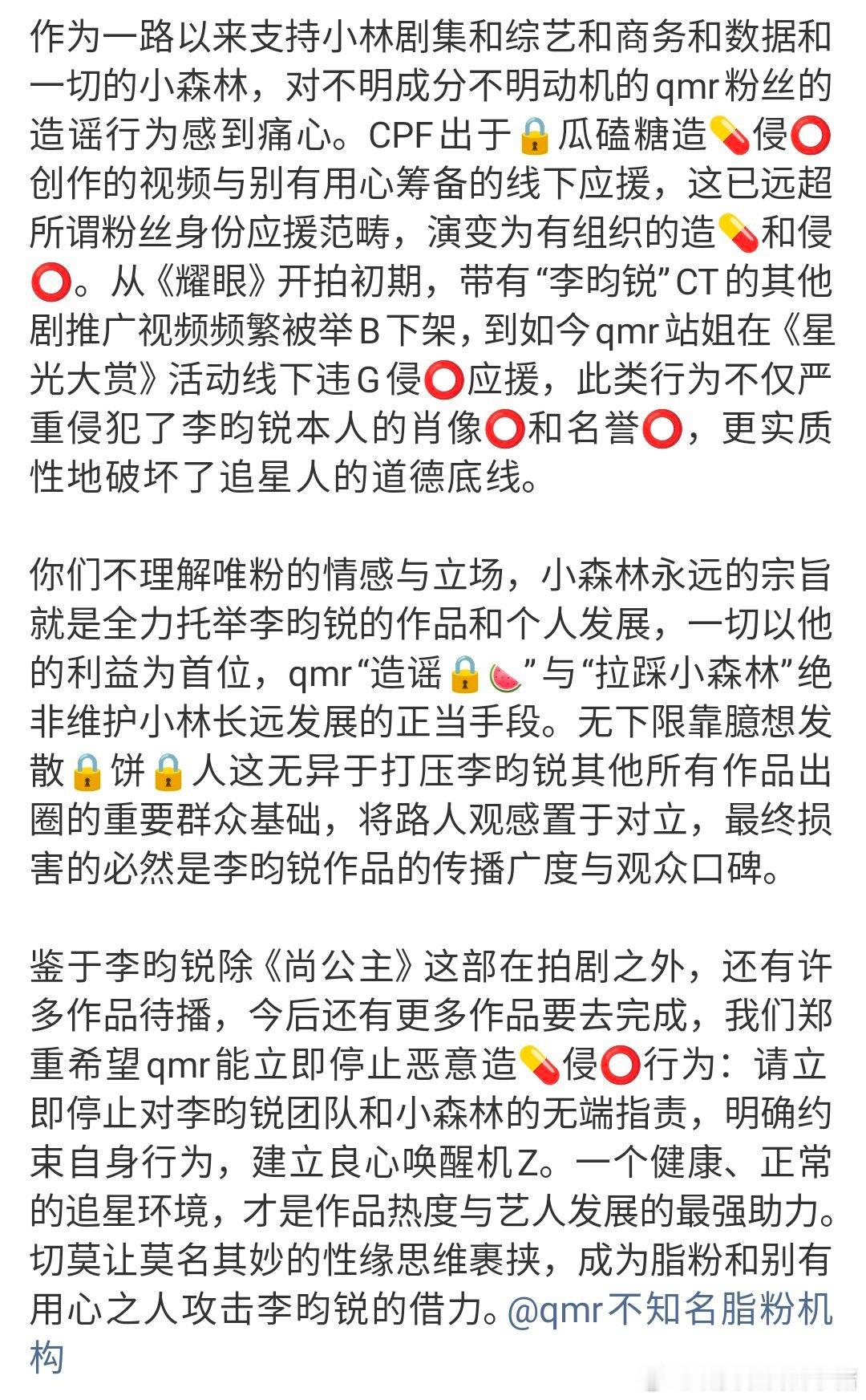 李昀锐粉丝喊话 qmr，原来 cpf 艾特李昀锐工作室要求不要唯粉了，这是在干嘛