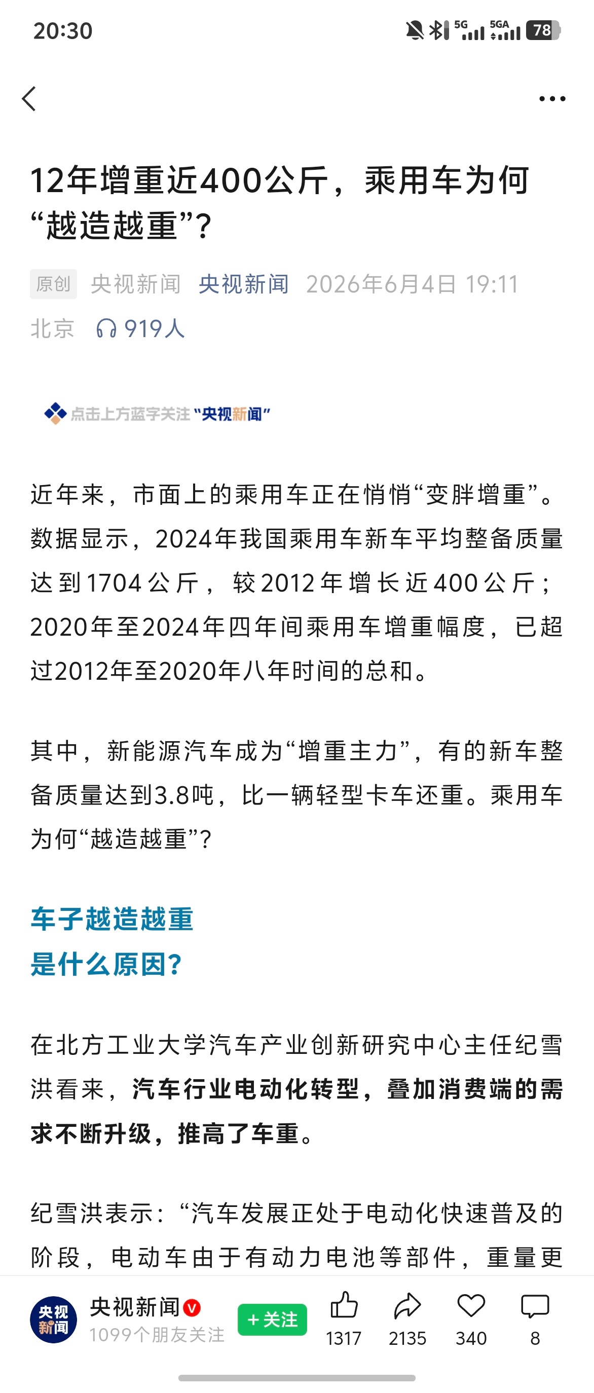 央视新闻开始吹风了，正文矛头直指 9 系。