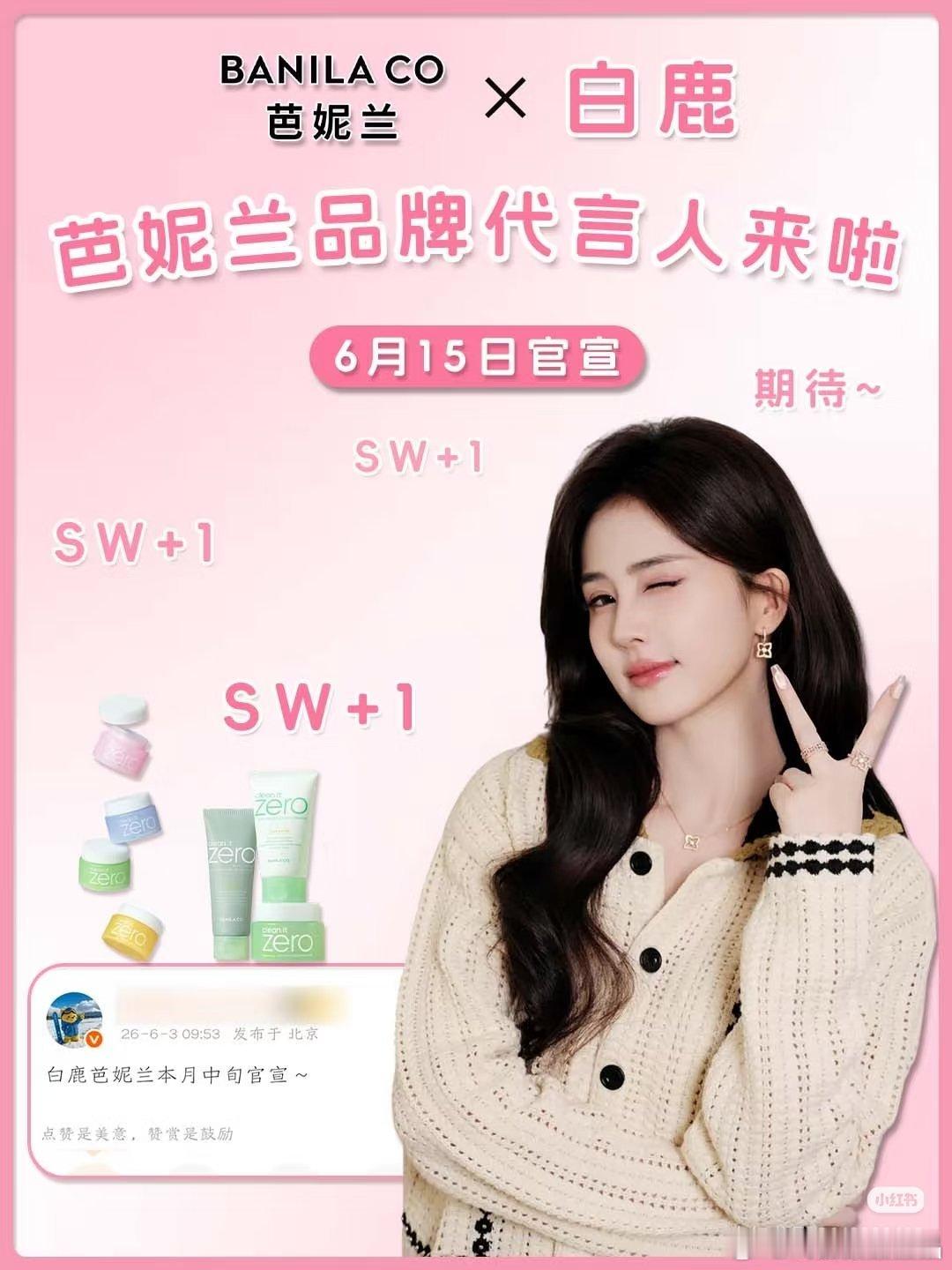 Xbxl！芭兰妮前任代言人老の，现任代言人老鹿，芭兰妮把前任代言人老の取关了，不