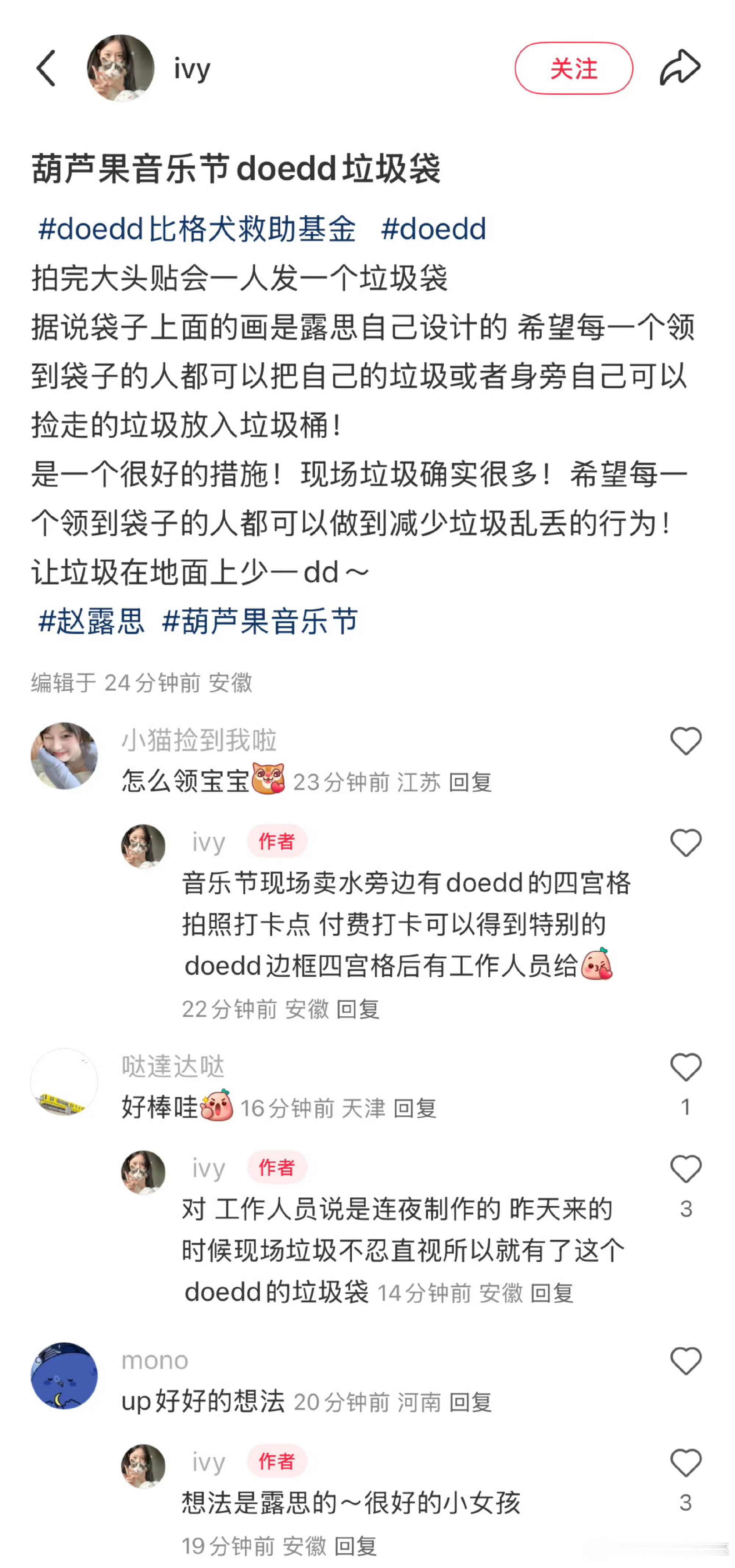 赵露思连夜制作了垃圾袋 ！现场的粉丝们把垃圾带走！！！！ ​​​