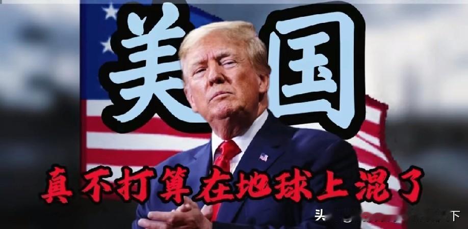 太双标！特朗普指责伊朗反复无常，自己24小时内就光速变脸。
 
这波操作真的看笑