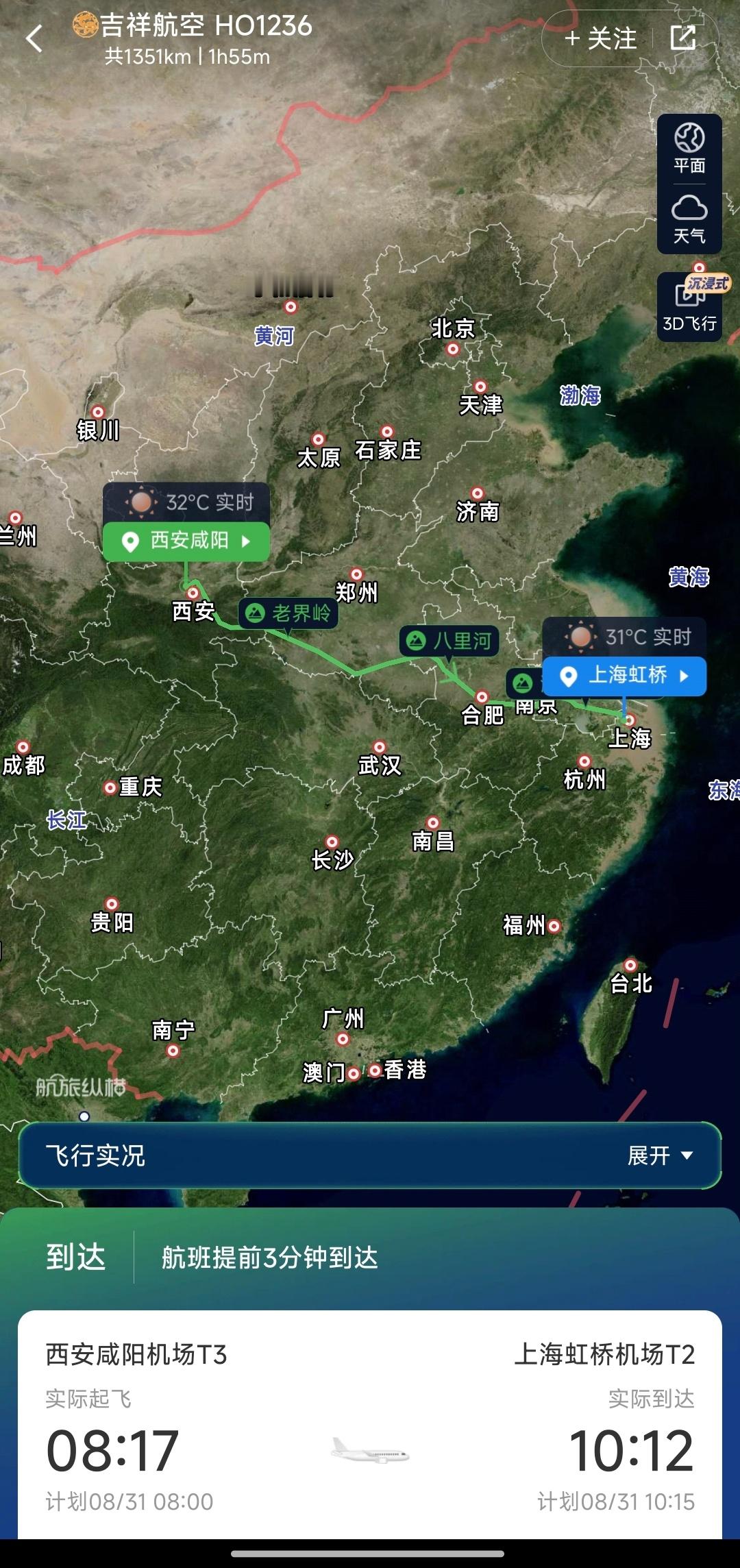 西安✈️上海，跨越1350km的追逐[doge][doge][doge] 爱了2