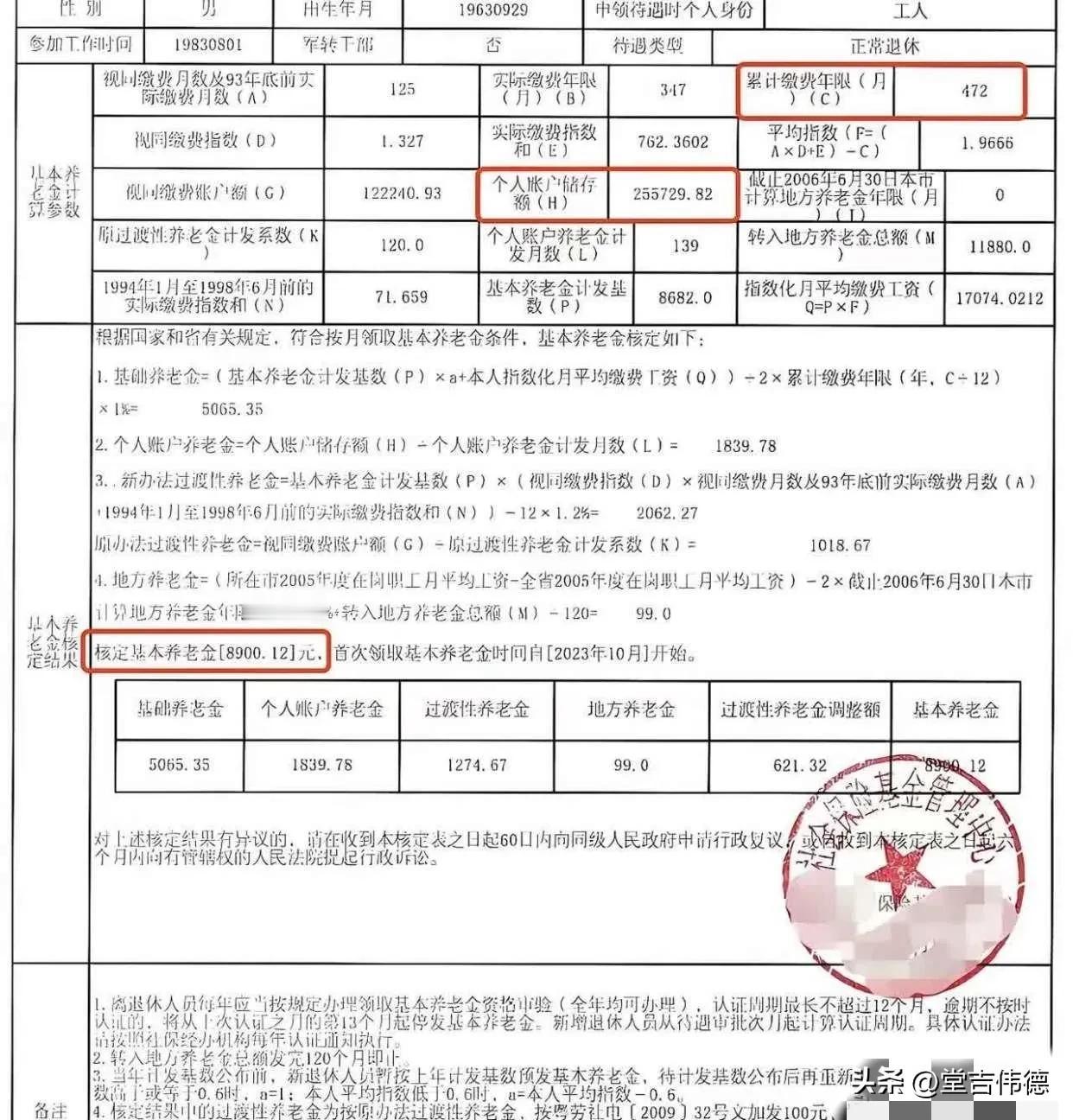 咱们工人有力量，这位企业工人了不起。
累计缴费年限472个月，近40年的缴费年限