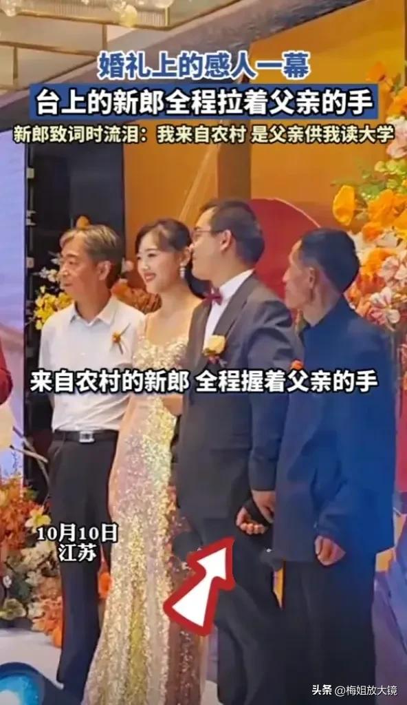 婚礼上的温情瞬间：新郎紧牵父亲手，感恩泪洒致辞台

在一场温馨而感人的婚礼上，出
