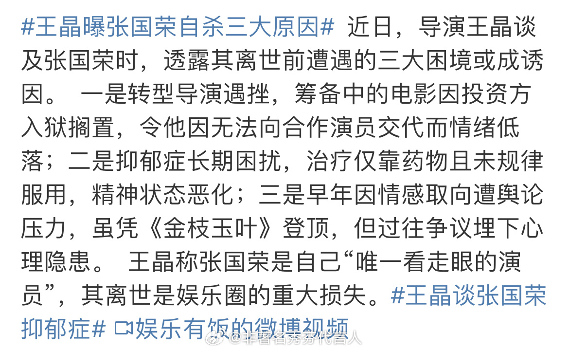 王晶曝张国荣自杀三大原因如果哥哥还在的话……[泪][泪][泪][泪] ​​​