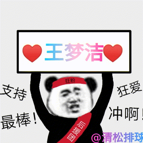 王梦洁一传完美到位王奥芊快球得分！第一局14-18 
