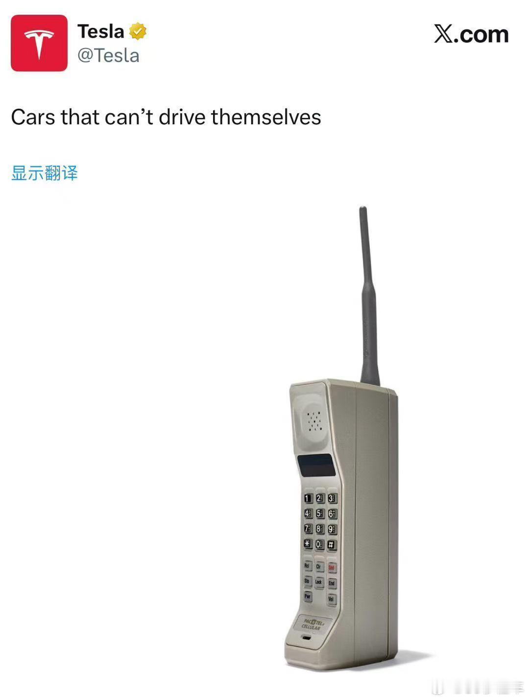 特斯拉 发文放狠话：没智驾的车就像当年的大哥大 