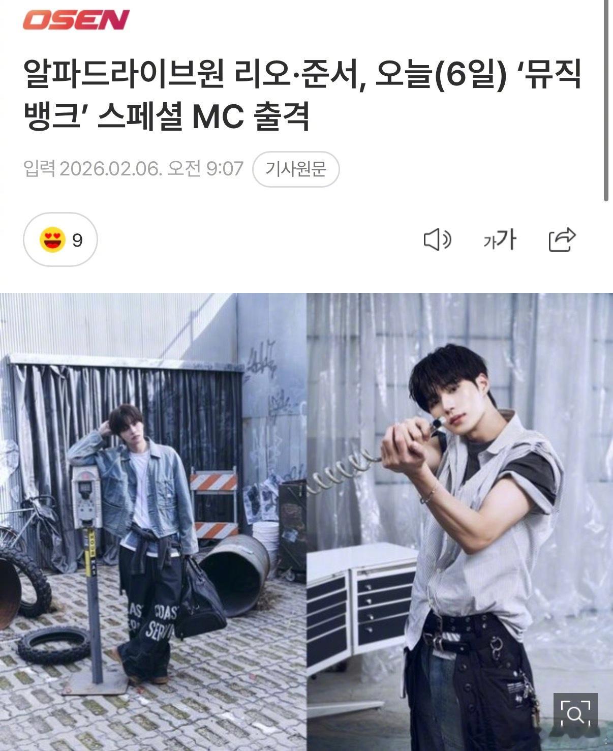 ALD1成员LEO俊抒音银特别MC 据韩媒，ALPHA DRIVE ONEALD