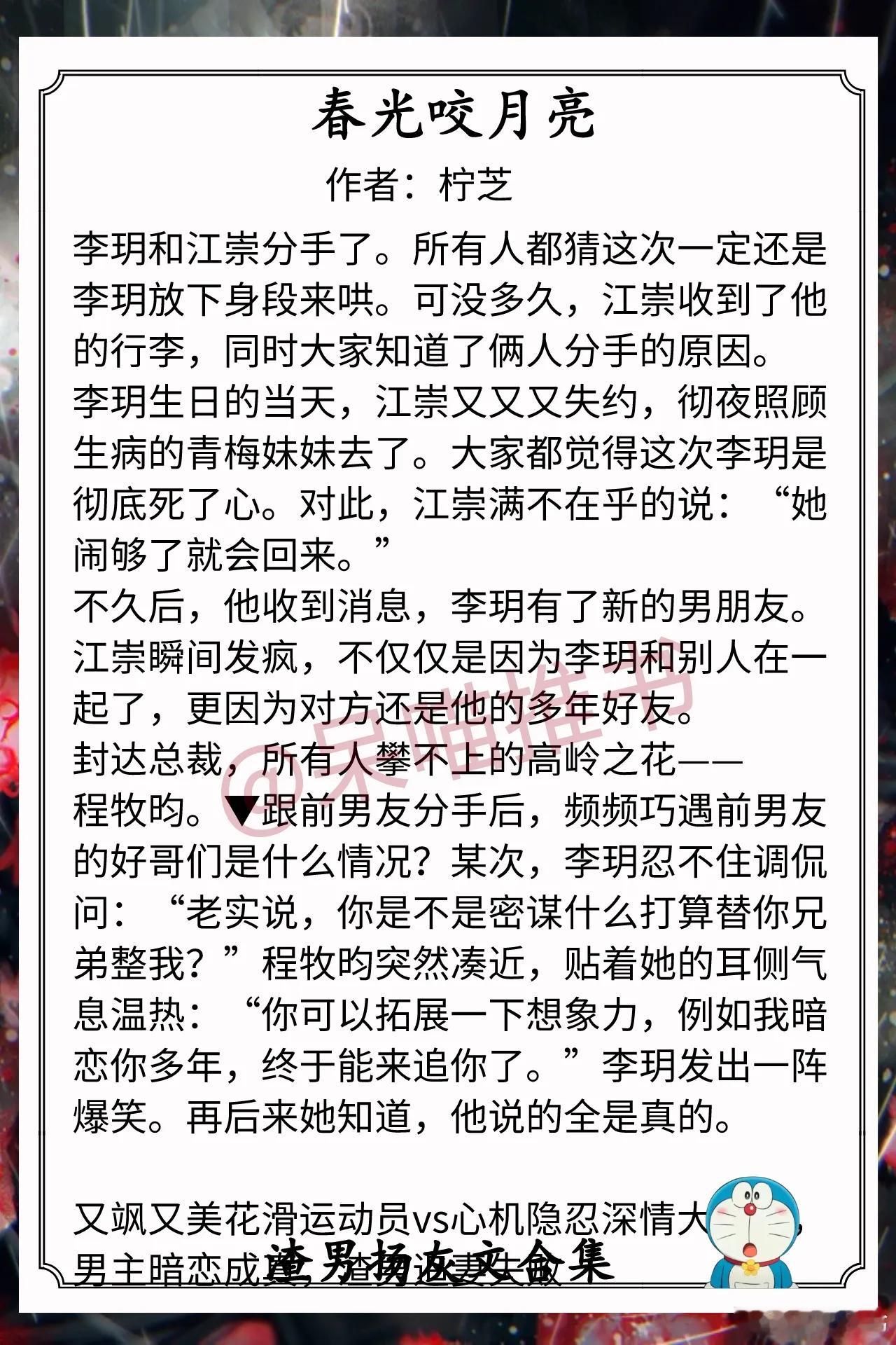 渣男扬灰文合集1.《春光咬月亮》作者：柠芝（又飒又美花滑运动员vs心机隐忍深情大