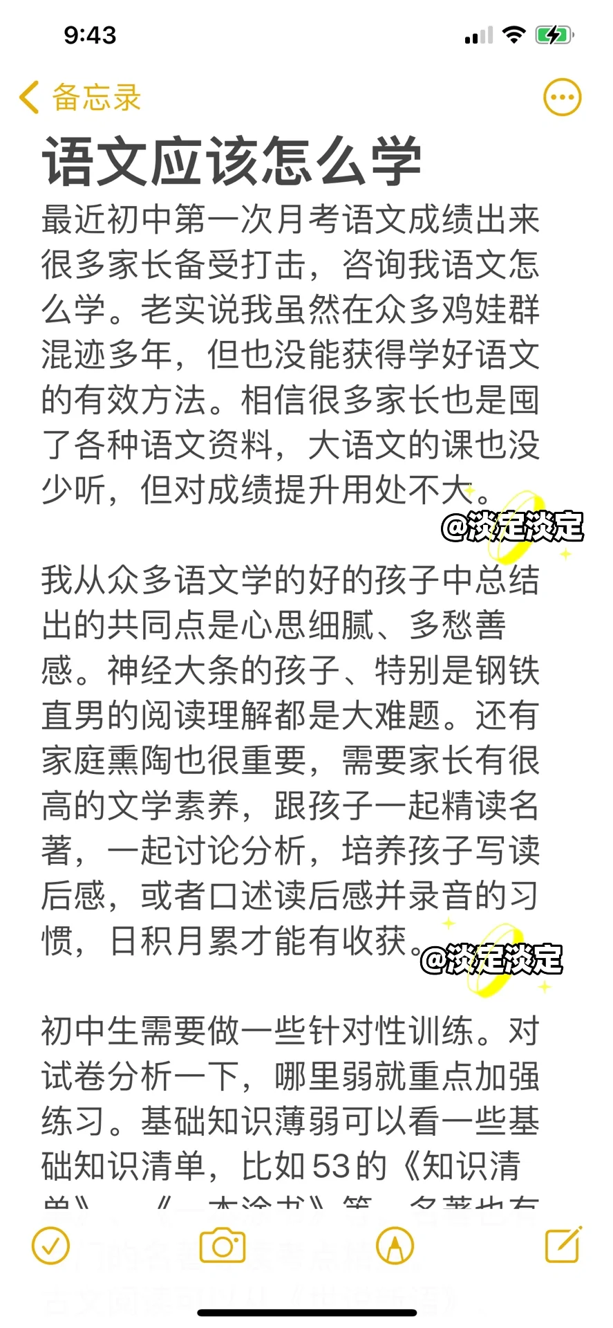 语文应该怎么学
