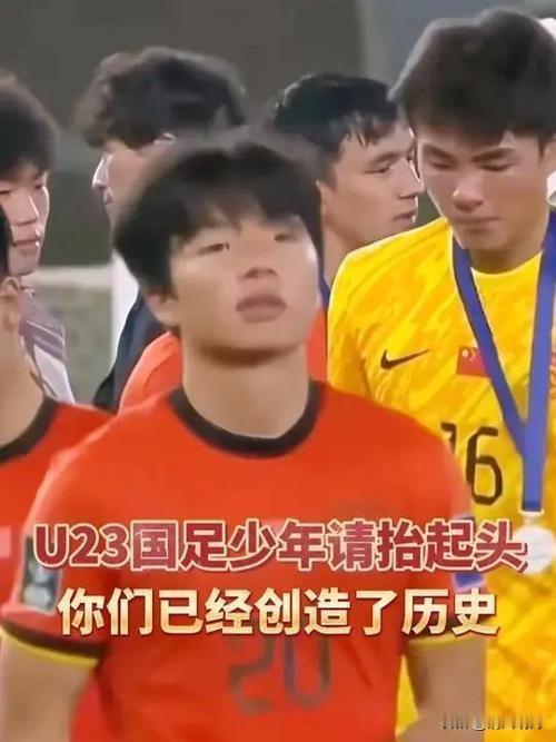 1月25日凌晨，在亚军U23国足上台领奖时，解说员表示：“我们一直强调，站在决赛