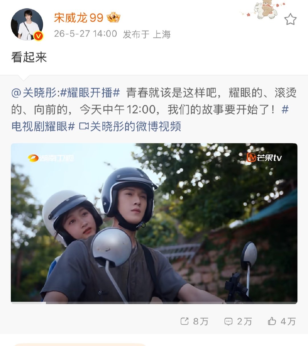 宋威龙安利关晓彤新剧宋威龙推荐关晓彤耀眼 宋威龙安利关晓彤新剧 
