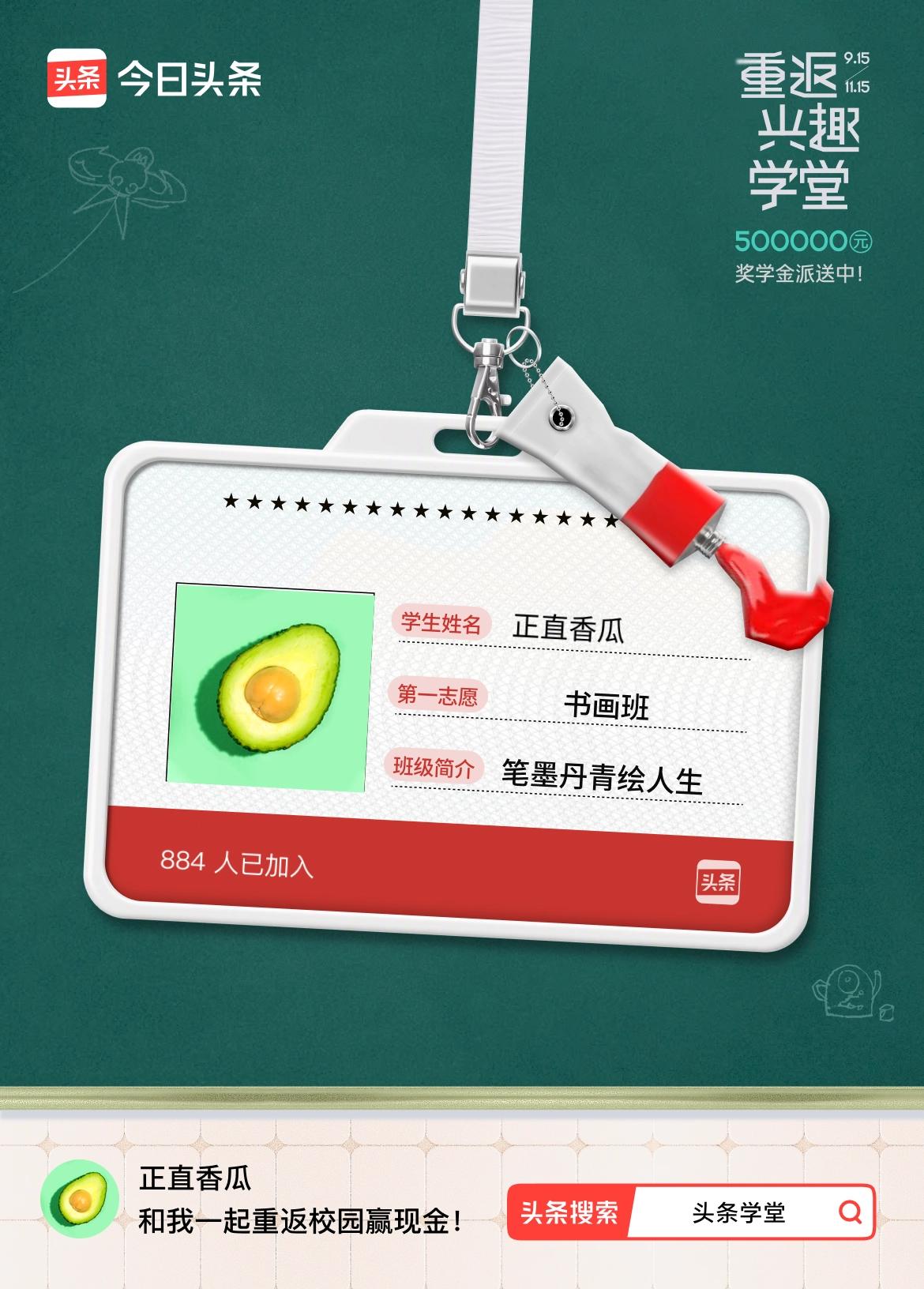 重返学堂·瓜分50万万众期待的头条学堂终于开学了！我已填报第一志愿：书画班～戳这