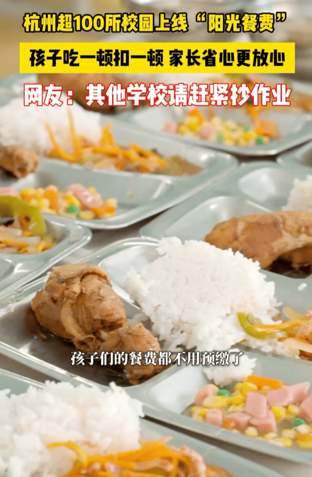 杭州超100所学校取消餐费预缴教育改革新动作！杭州超100所学校取消餐费预缴，改