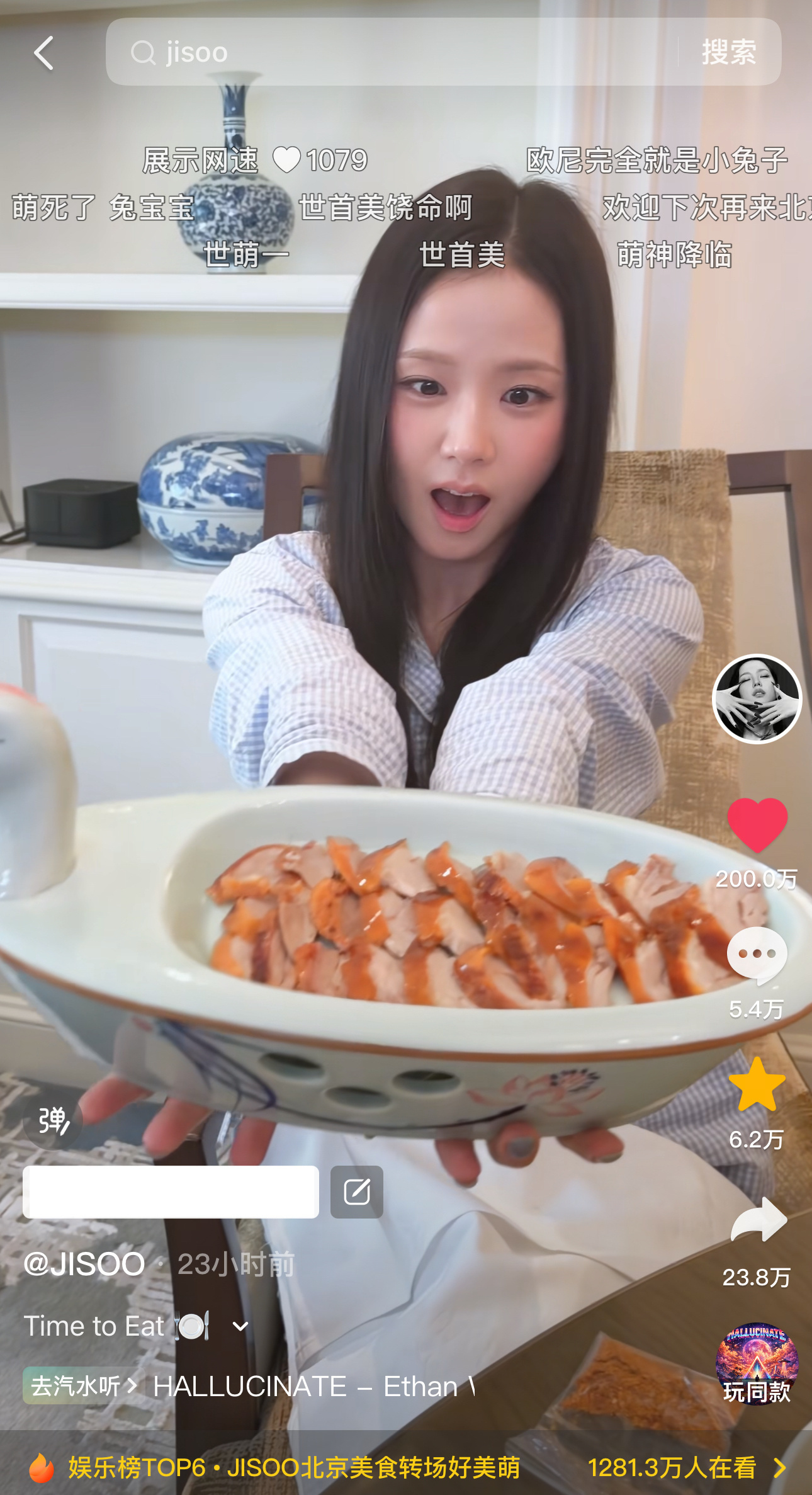 金智秀拍的北京美食转场是KPOP无限定词最快突破两百万点赞的视频。 【用时23小