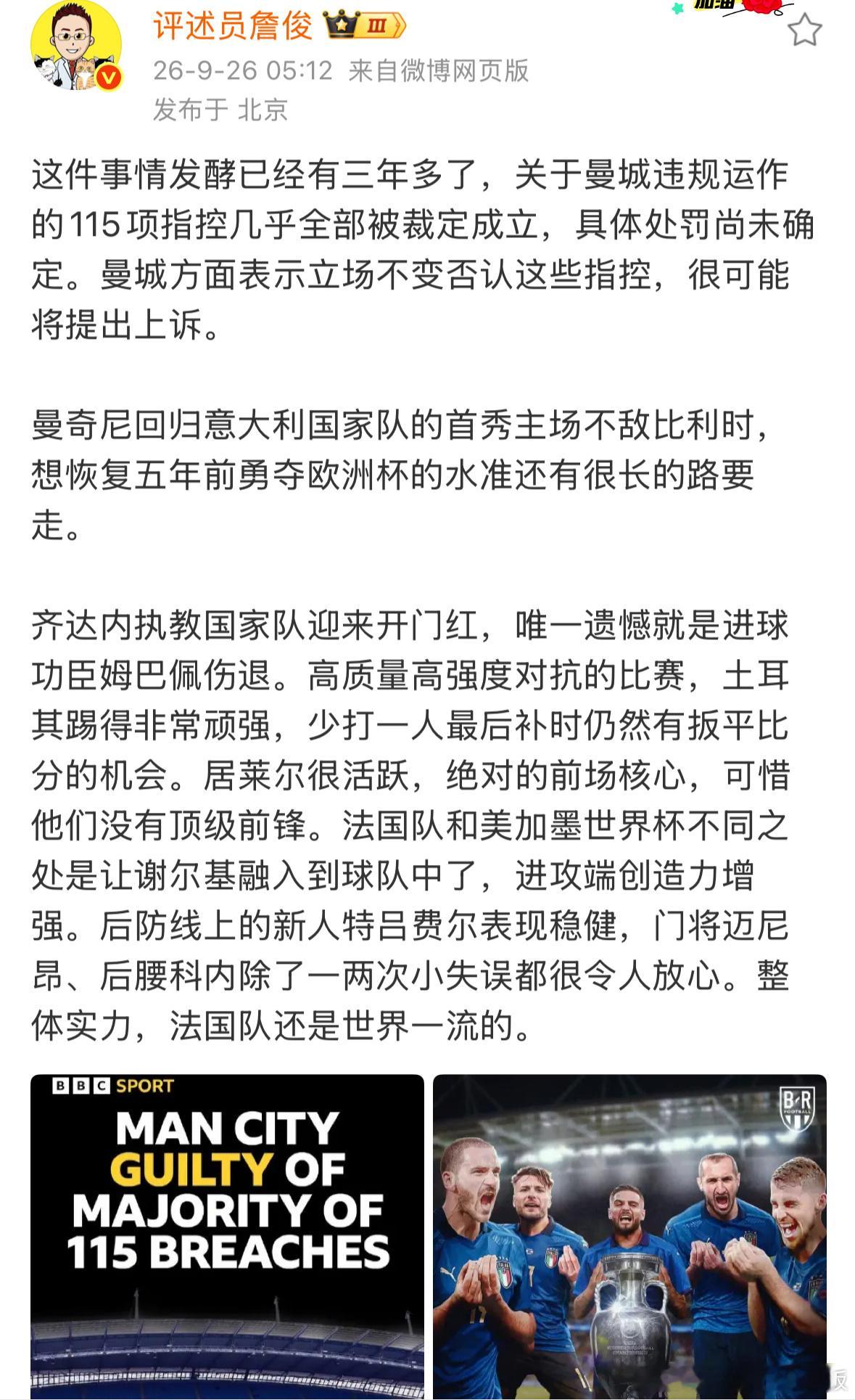 詹俊称土耳其踢得非常顽强 詹俊：这件事情发酵已经有三年多了，关于曼城违规运作的1