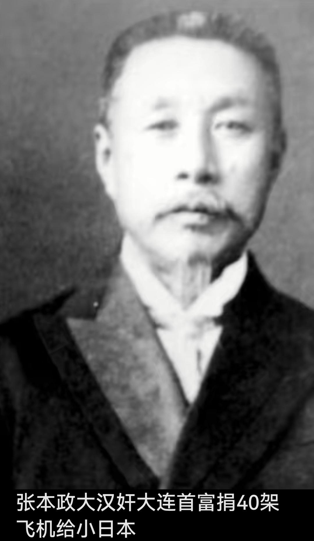 就是这位大汉奸张本政，把大量的不义之财全转移到日本去，牠的儿子孙子继续亨着黑心福