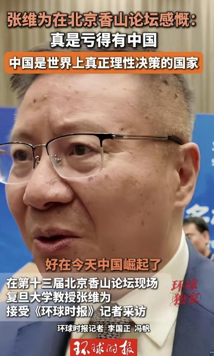 “中国是真正理性决策的国家”
张维为教授在香山论坛的发言引发广泛讨论
来自近10