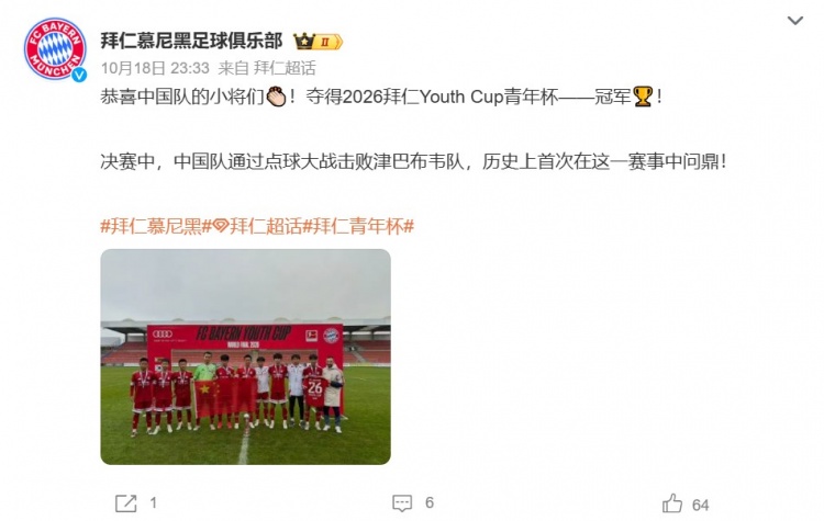 首次问鼎！中国队点球击败津巴布韦队 夺拜仁Youth Cup青年杯冠军