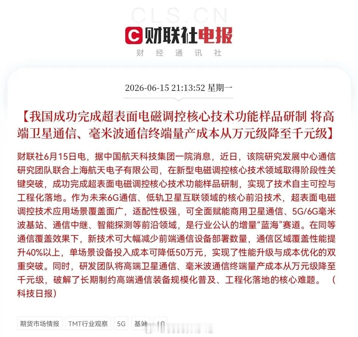 深夜重磅利好落地，6G与卫星通信赛道迎来关键催化，明日板块行情有望全面爆发。21