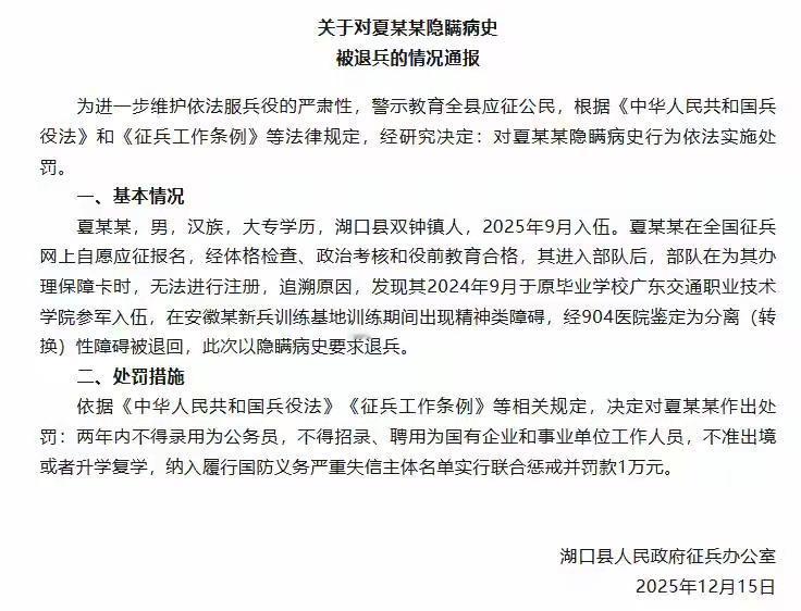 某男子在入伍体检时，刻意隐瞒曾患精神疾病的病史，顺利通过检查进入部队。入伍后，其