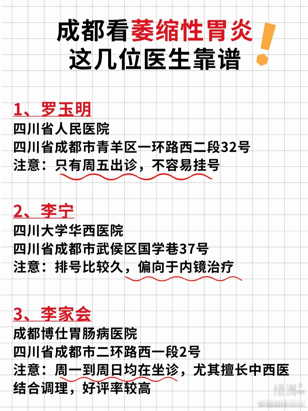 成都看萎缩性胃炎，这几位翳生靠谱！！ 成都看萎缩性胃炎，这几位翳生靠谱！！如果做