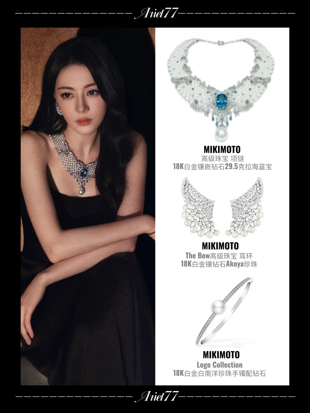 🔥迪丽热巴MIKIMOTO🔥优雅高贵的珍珠美人❗️