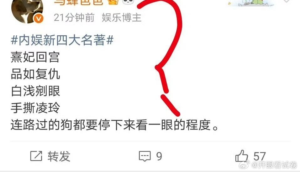 热搜上的新四大名著有你家吗就来蹭