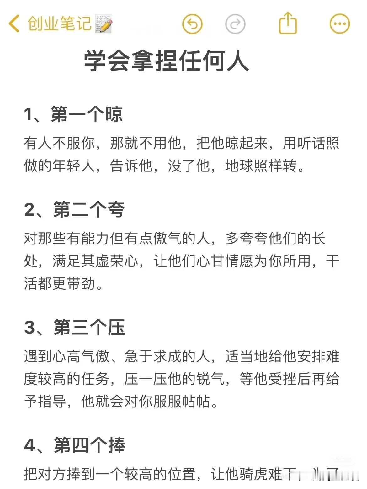 学会拿捏任何人 