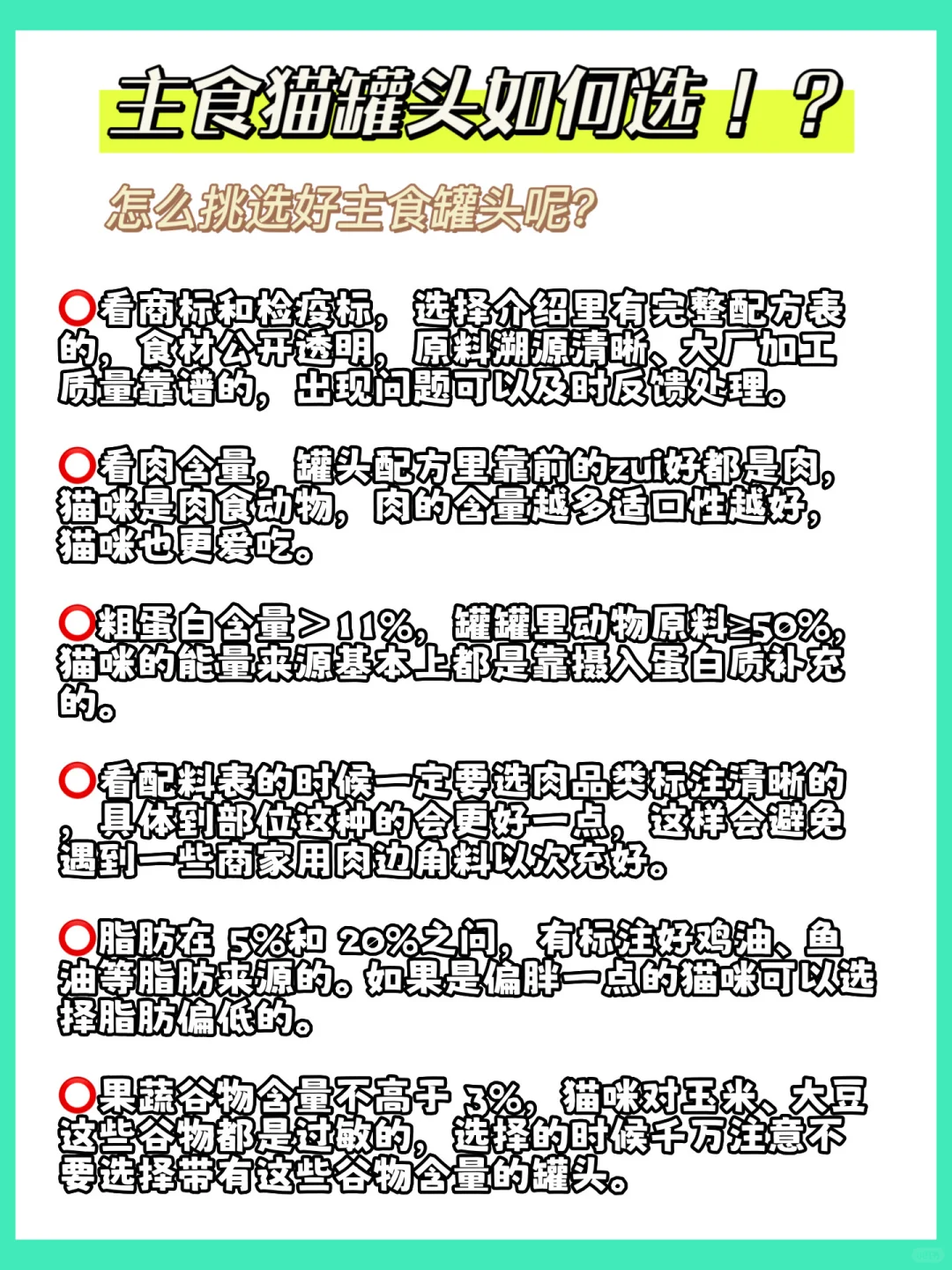 手把手教你正确挑选猫罐头！拒绝踩雷！