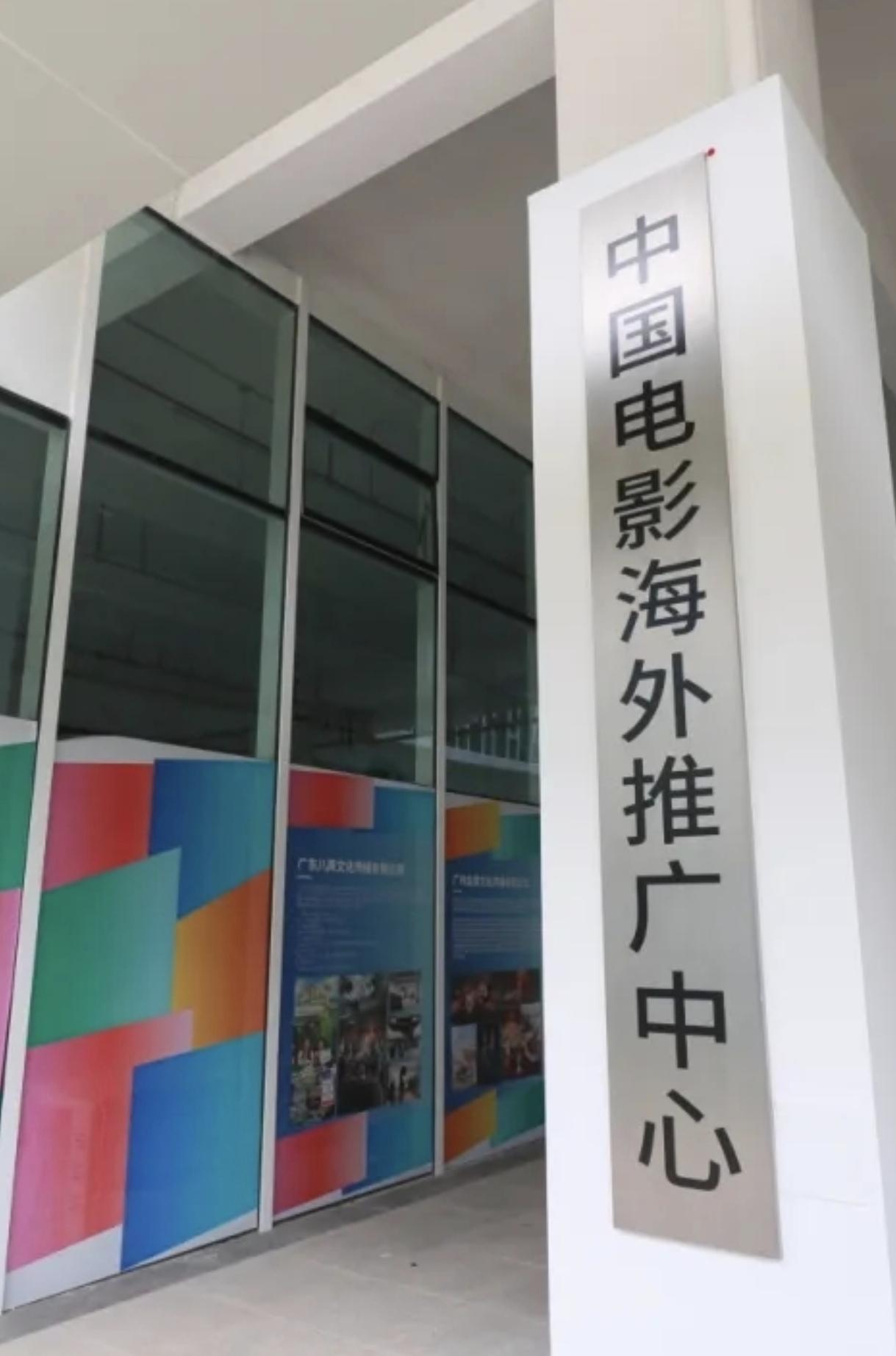 大家是不是看过短剧？现在广州黄埔区的知识城有拍短剧的场景基地，中国电影海外推广中