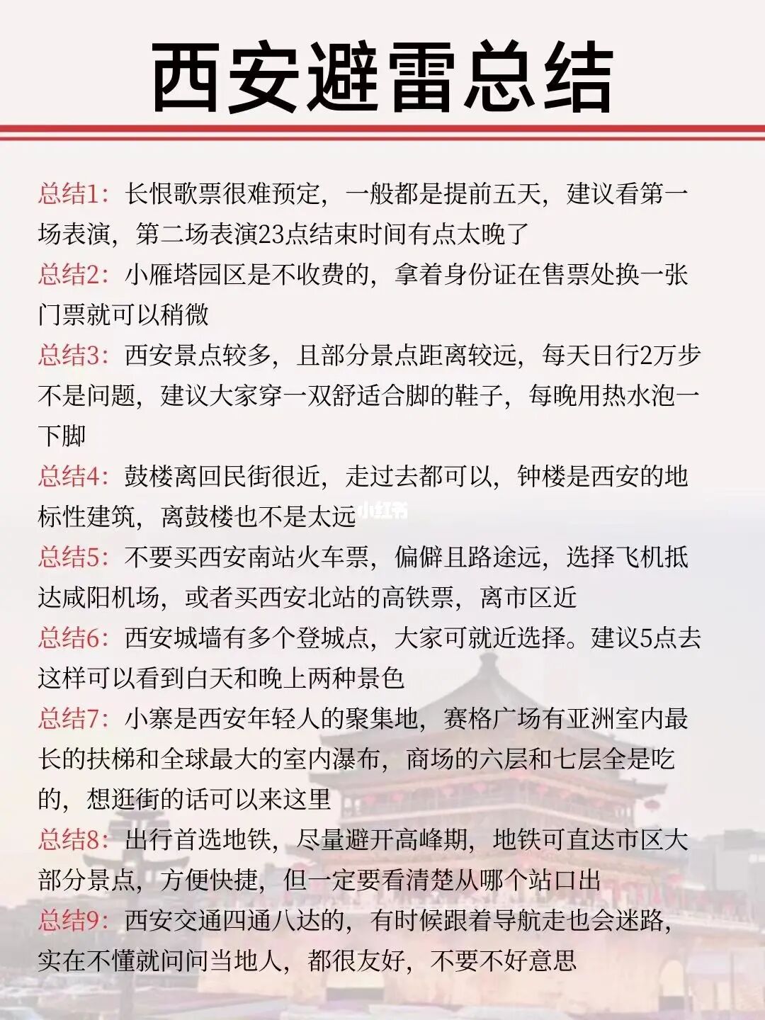 西安旅游攻略🔥第一次去西安良心攻略