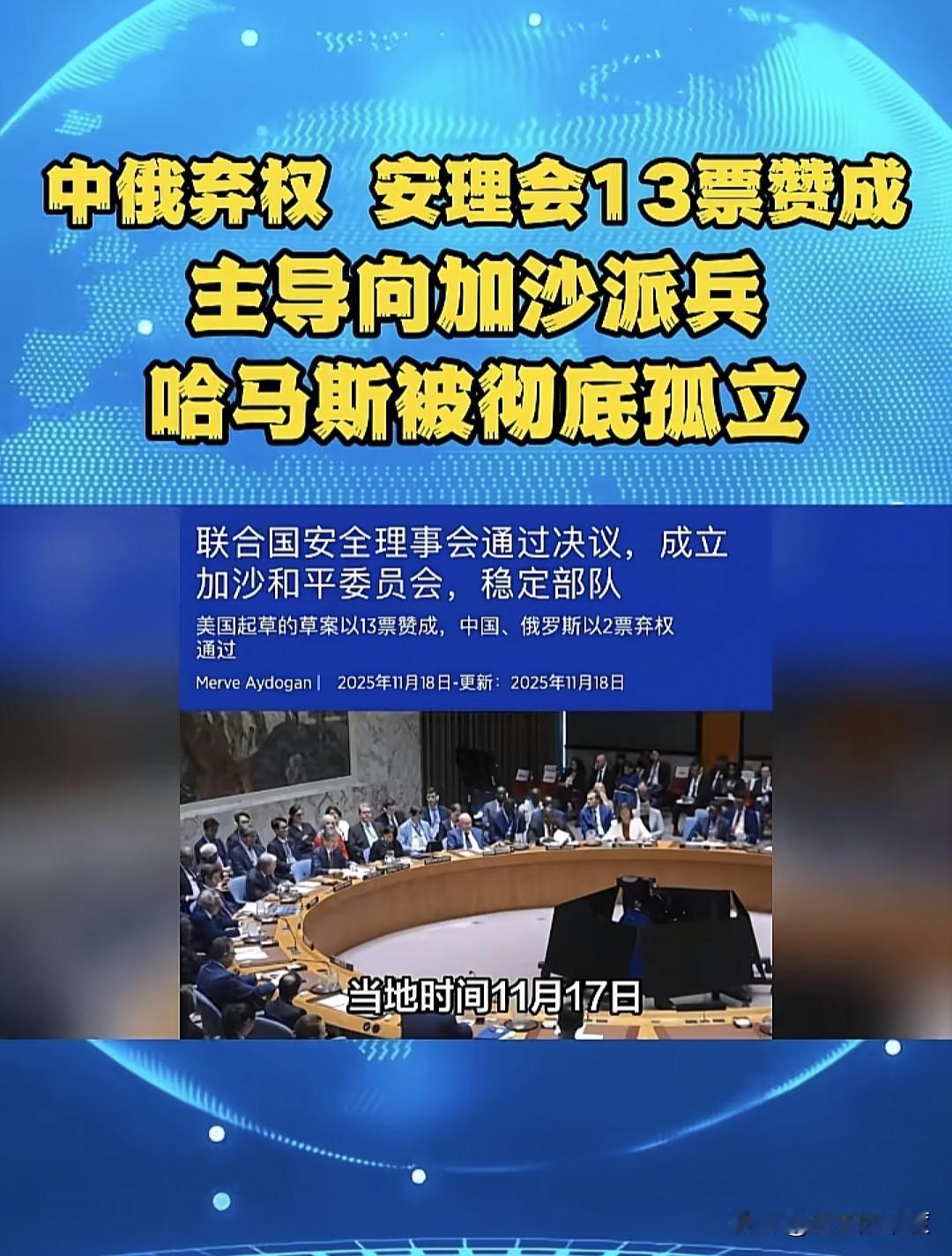 加沙迎来历史时刻，那就是联合国748号决议在当地时间11月17日的通过，这是在国